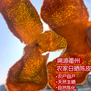 陈皮干农家自产纯日晒老树橘皮桔皮新皮香料老成皮泡茶非新会500g