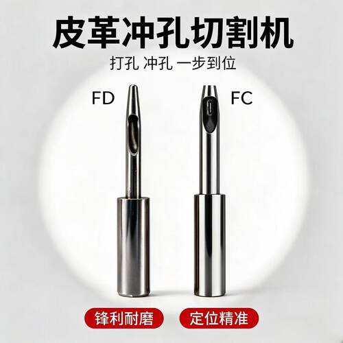 冲孔刀头冲头冲子通用爱玛FCFD平韧口刀 阿通光博士梅花口冲孔刀