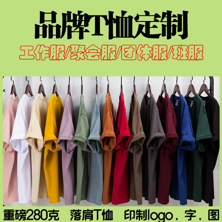 潮厚实纯色男士落肩圆领t恤定制