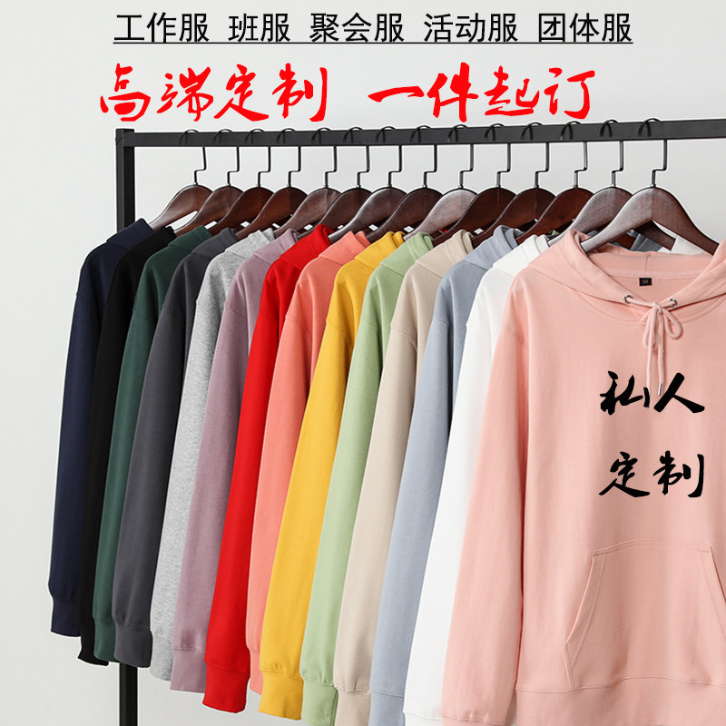 卫衣定印制工作服印logo团队秋冬班服纯棉连帽套头广告衫刺绣DIY