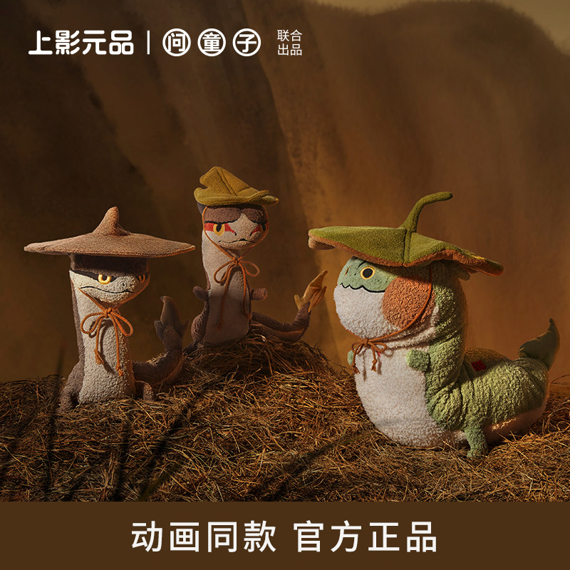 【新品】问童子 中国奇谭2之如何成为三条龙 毛绒玩具正品公仔