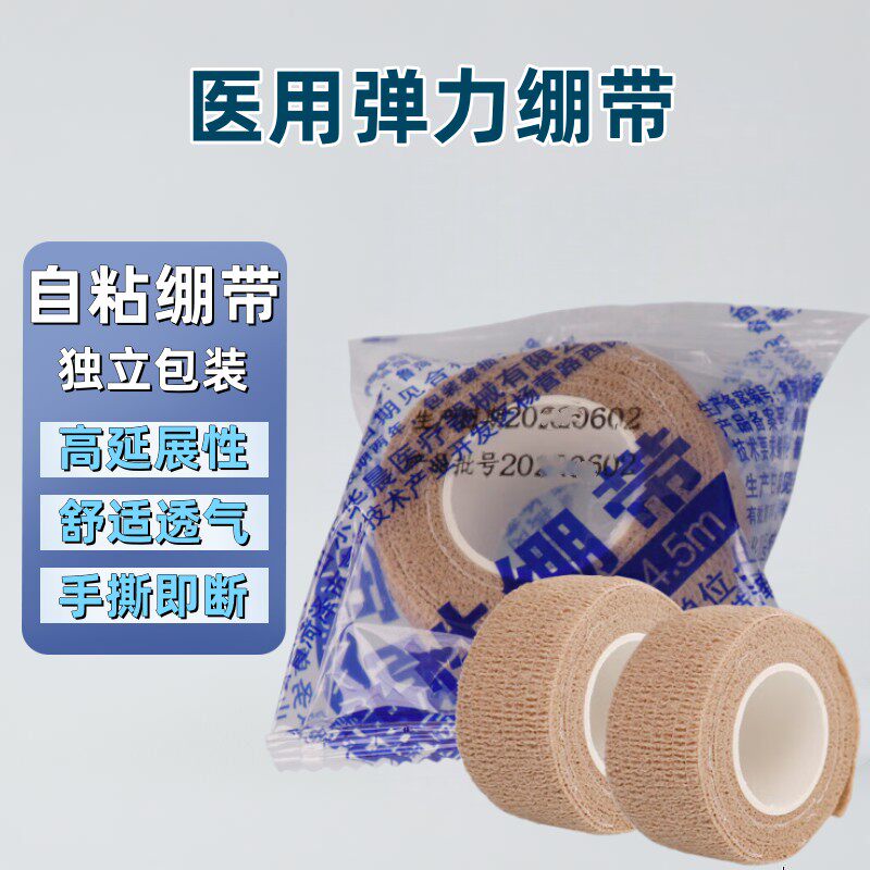 医用自粘弹力绷带弹性运动医疗黏式手指护指足球纱布固定加压绑带