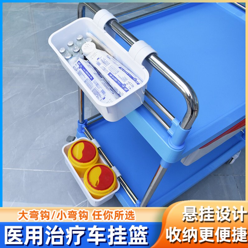 护理挂篮棉签治疗车挂架医院推车