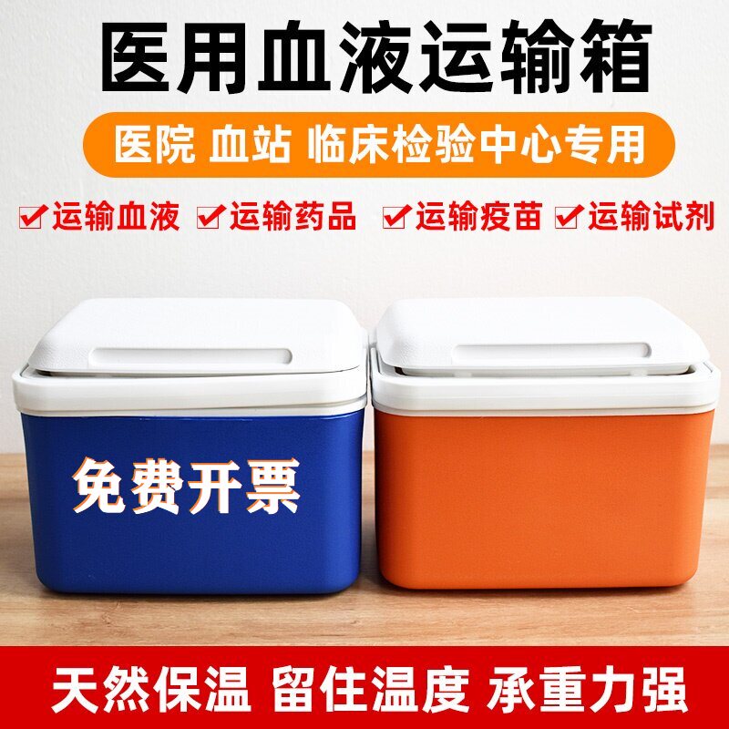 送检箱医院用护士医用标本盒样品