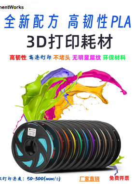 PLA耗材 3d打印耗材 1kg 1.75mm 适配创想、拓竹耗材3d打印机耗材