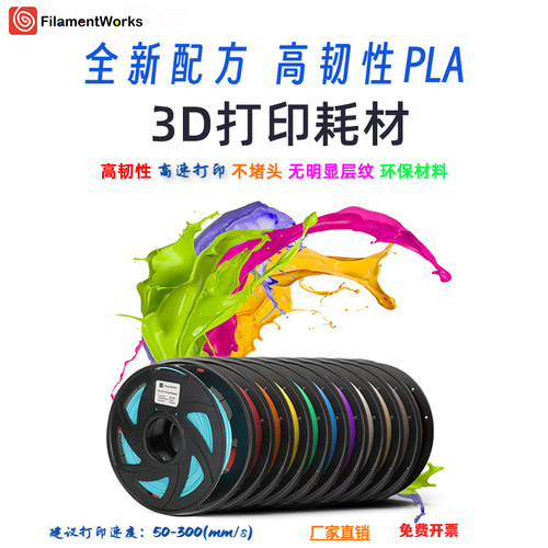 PLA耗材 3d打印耗材 1kg 1.75mm 适配创想、拓竹耗材3d打印机耗材