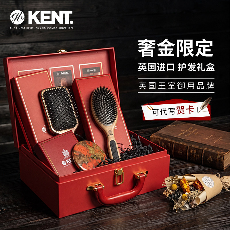 KENT英国进口七夕礼盒顺发梳
