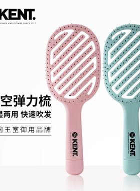 英国KENT肯特气垫弹力梳子女家用长发气囊按摩卷发梳排骨梳回弹梳