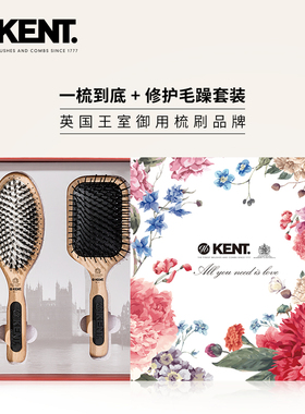 英国KENT肯特鬃毛护发顺发按摩梳家庭送礼情侣家庭套装礼物礼盒