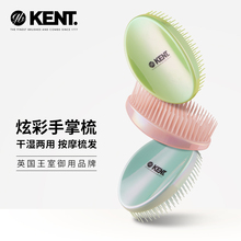 肯特2022年KENT新品 流沙色糖果色便携梳子女士家用顺发按摩手掌梳