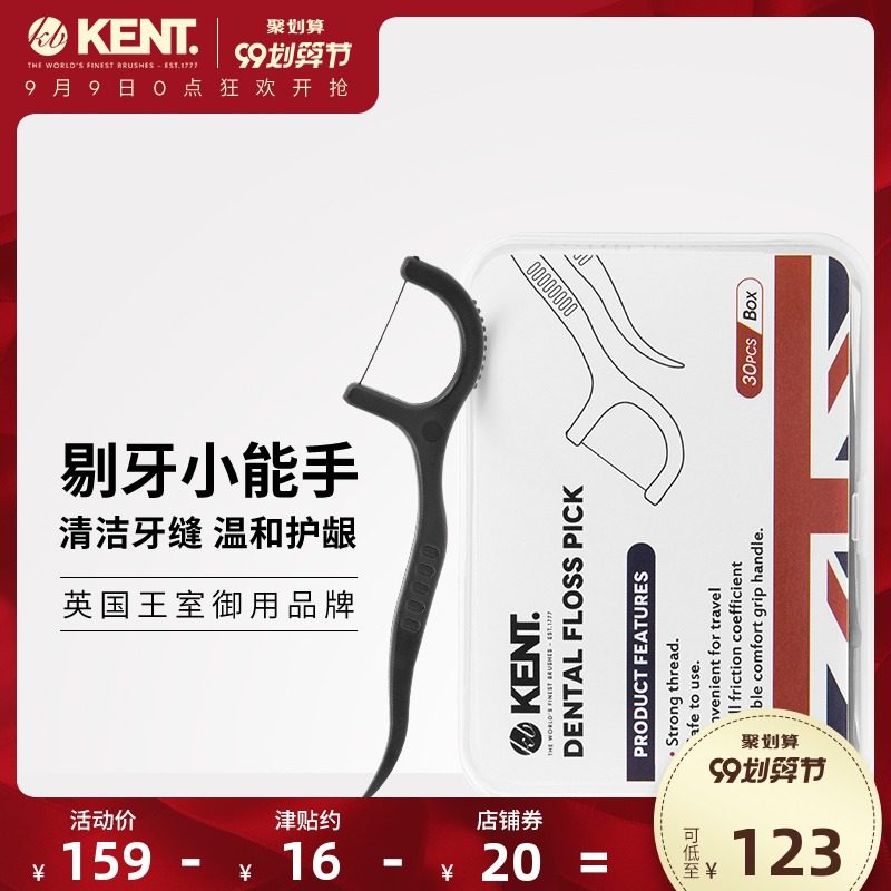 KENT肯特牙线棒家庭装超细清洁剔牙线随身盒300支