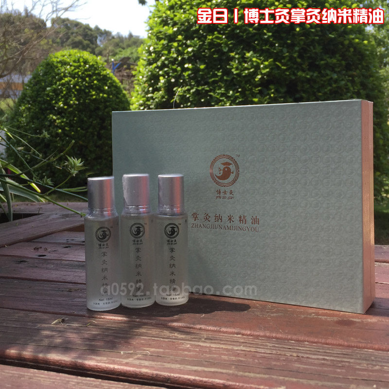 博士灸掌灸纳米精油3瓶 金日正品掌灸理疗护理疏通活络舒活精华液