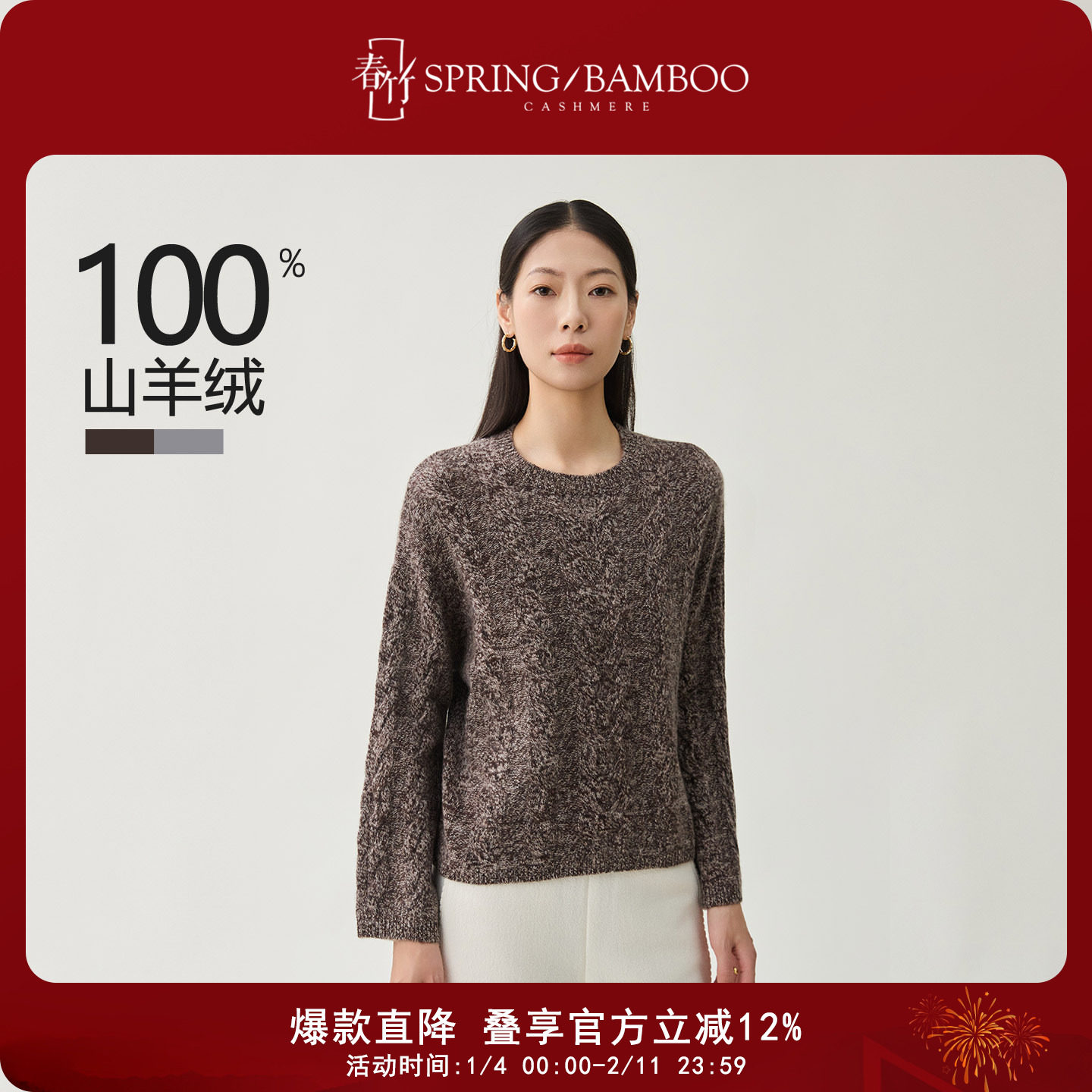 春竹2025秋冬新款100%山羊绒圆领宽松花纱绞花长袖毛衣女士羊绒衫,女装/女士精品,羊绒衫,淘宝优惠券,粉丝福利购,淘宝优惠卷