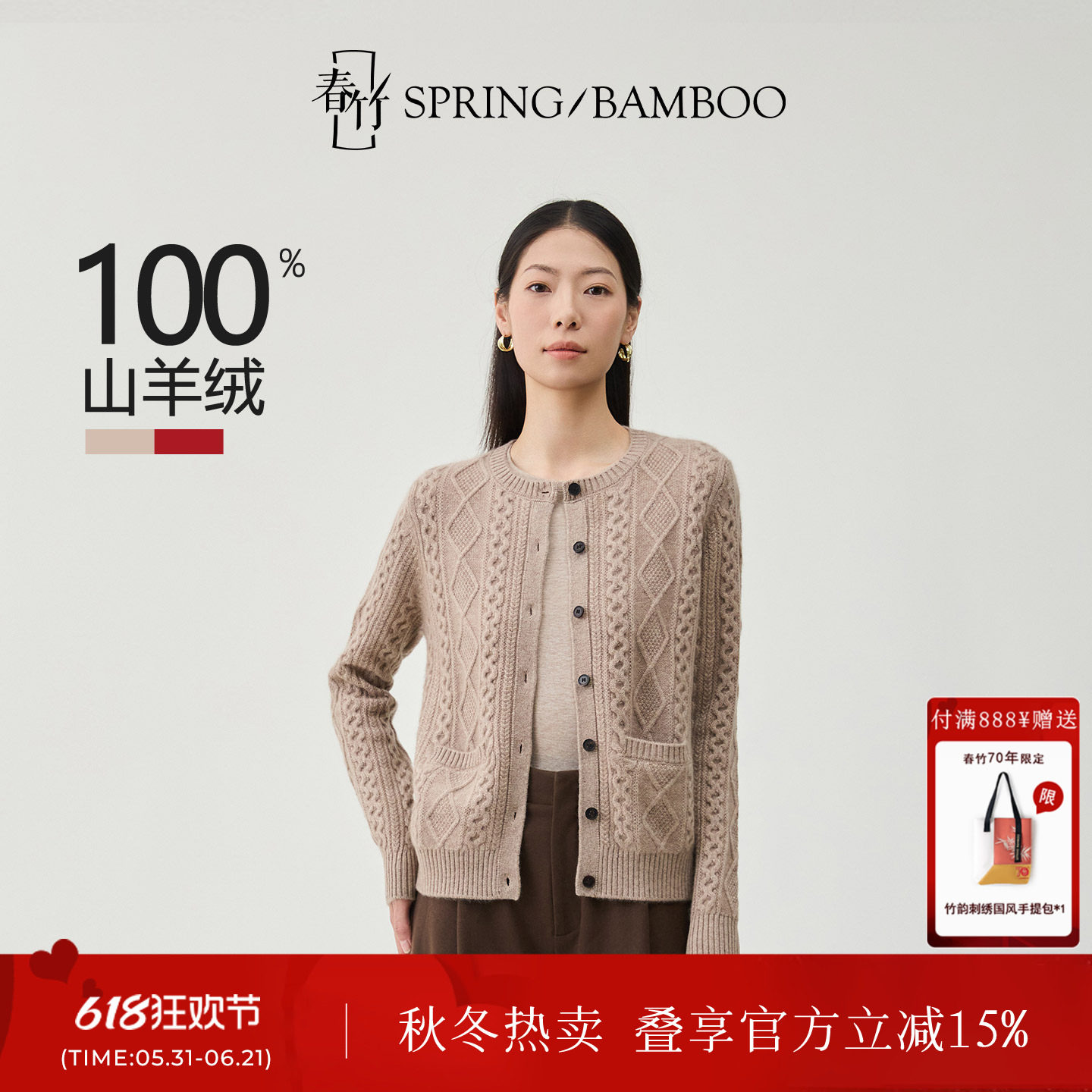 春竹圆领100%纯羊绒开衫女新款绞花针织衫长袖毛衣短外套上衣