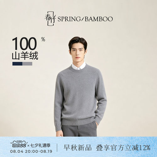 春竹男士100%山羊绒圆领羊绒衫