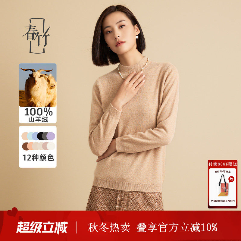 春竹100%山羊绒衫女新款百搭纯色打底衫保暖针织半高领女套衫
