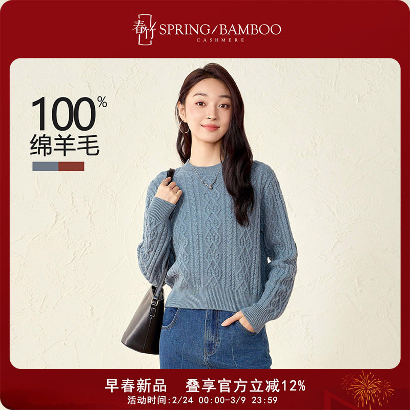 春竹100%羊毛衫针织圆领绞花时尚厚龄老钱风套头针织衫女士羊毛衫