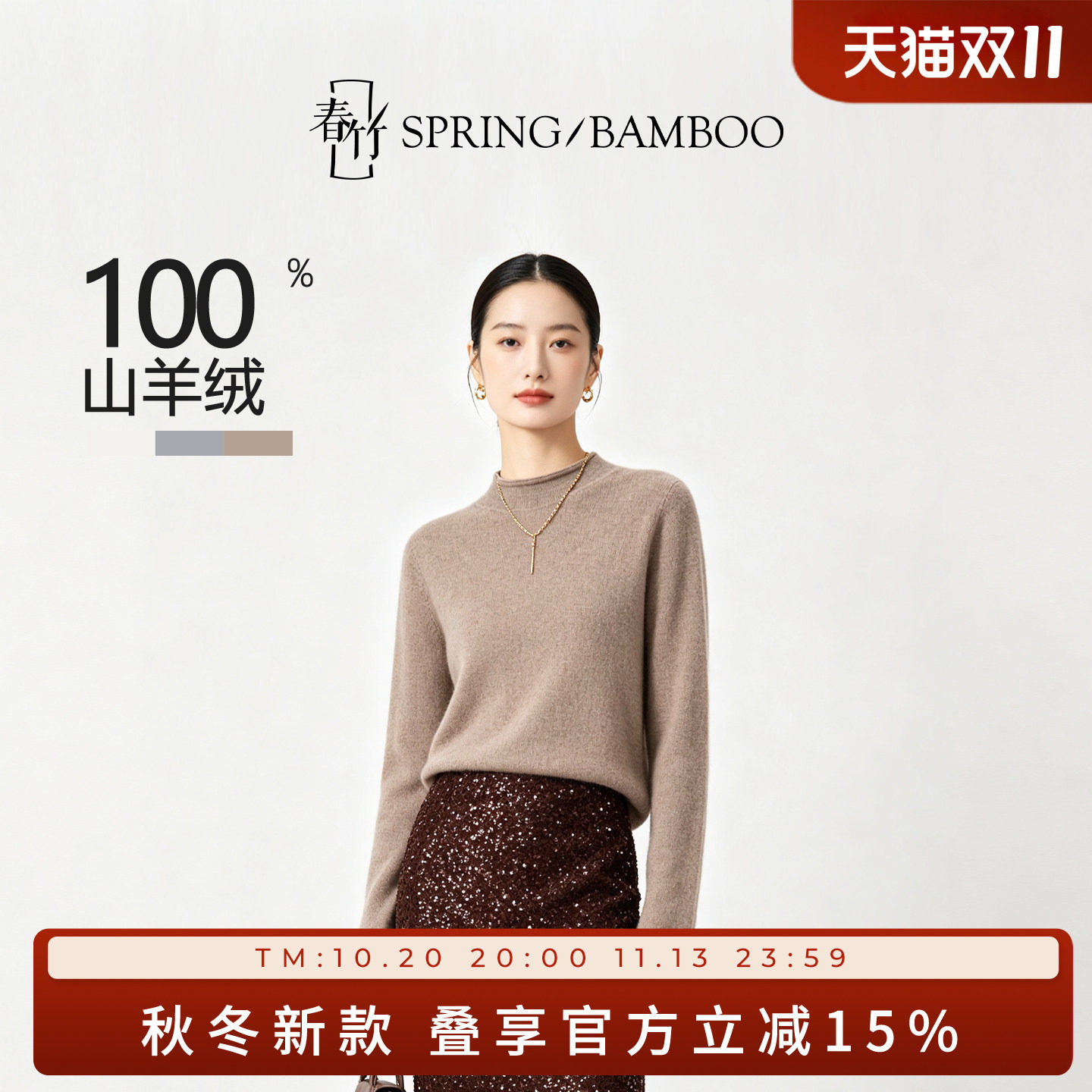 春竹羊绒衫女100纯羊绒打底衫上衣高领基础女士毛衣T61