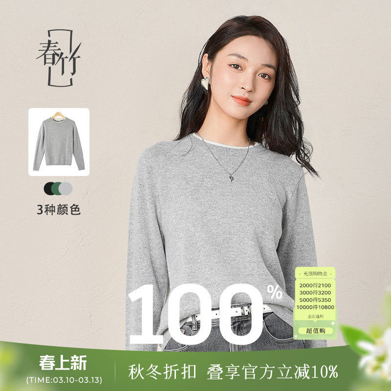 春竹圆领羊绒衫季新款100%山羊绒百搭宽松针织套衫毛衣女上衣