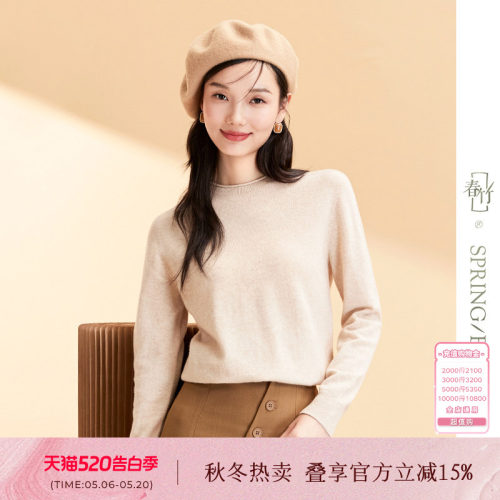 春竹圆领羊毛衫基础百搭