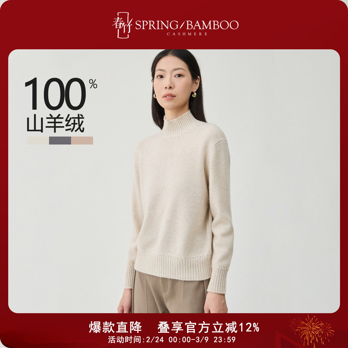 春竹100%山羊绒宽松保暖气质针织衫显瘦软糯风高领女士羊绒衫11