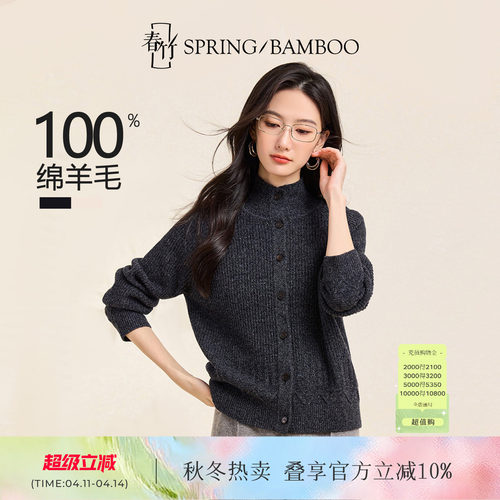 春竹秋冬100%羊毛单排扣宽松高领合体长袖女士针织扣子羊毛开衫