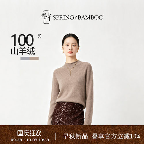 春竹羊绒衫女100纯羊绒打底衫