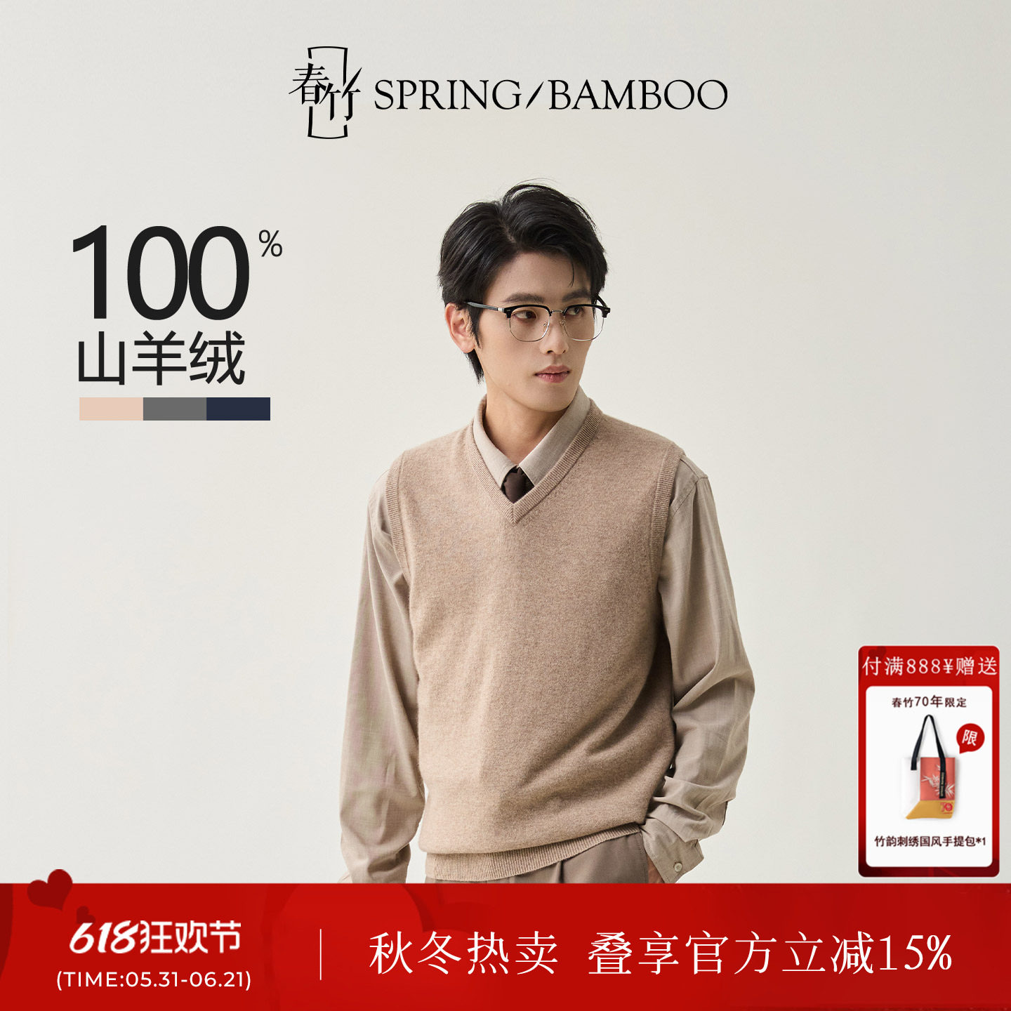 春竹秋冬新款100%山羊绒百搭青年针织毛衣背心V领男羊绒衫