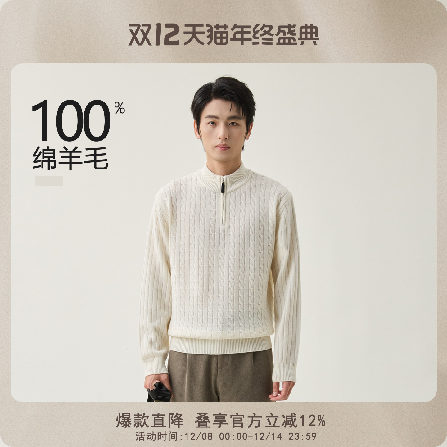 春竹合体绞花长袖男士羊毛衫