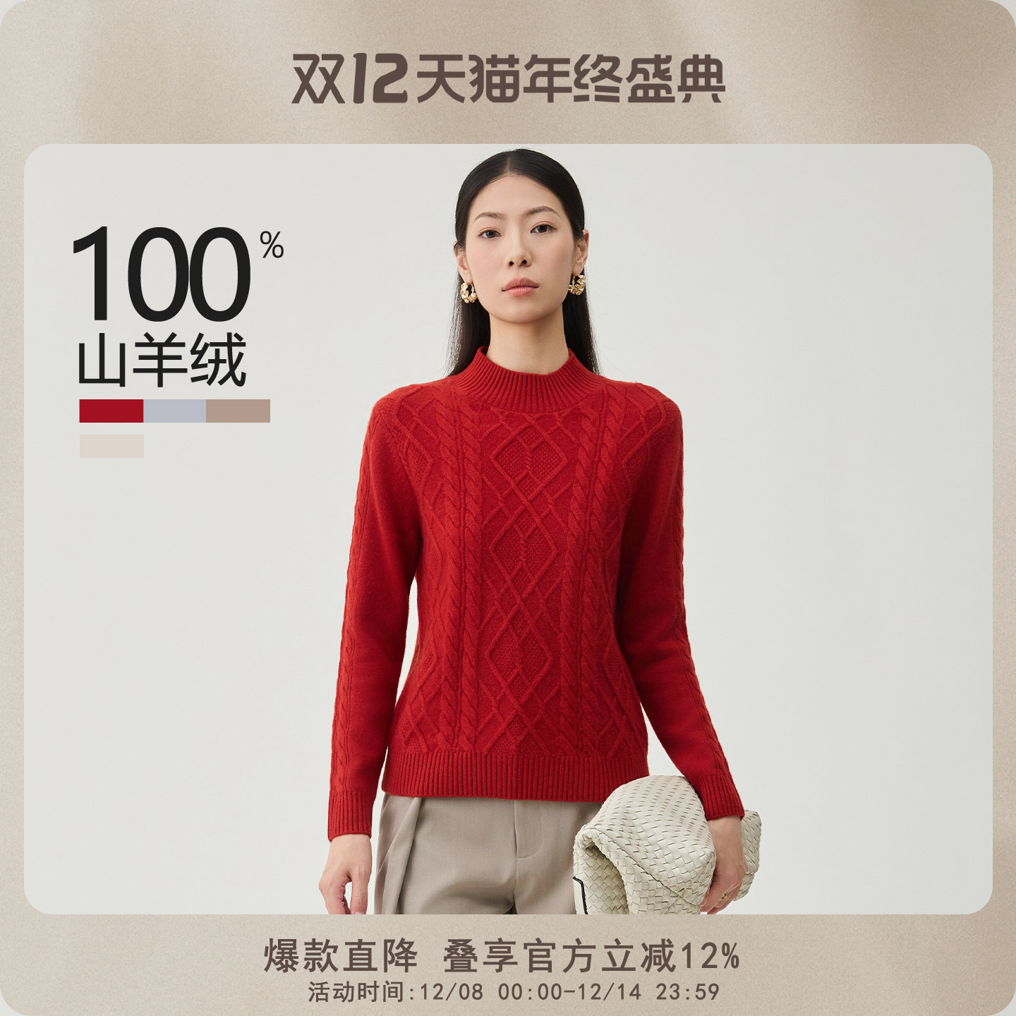 春竹长袖半高领山羊绒羊绒衫