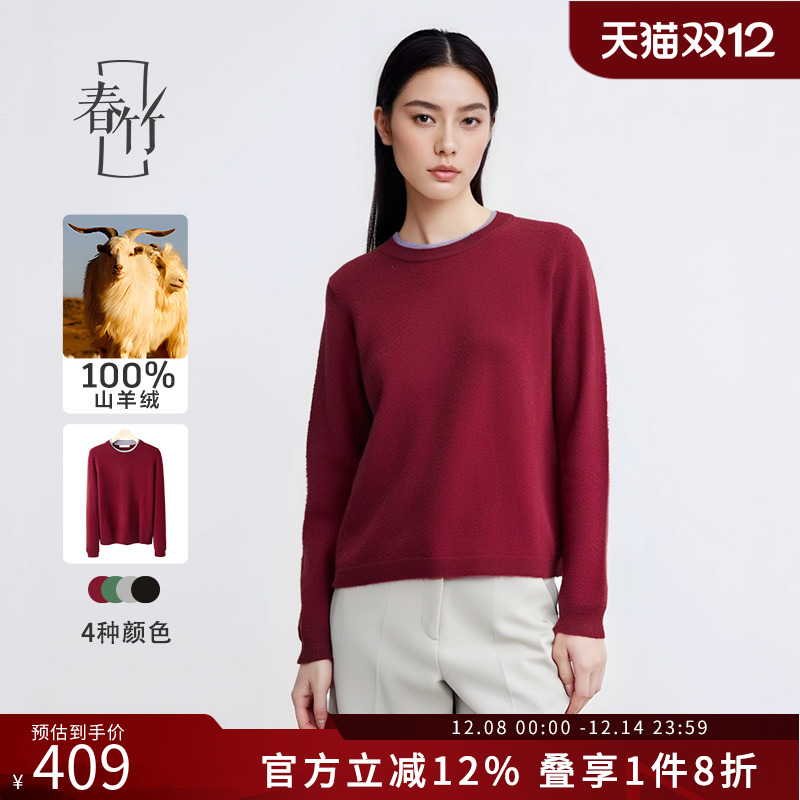 春竹长袖针织套衫圆领100%山羊绒