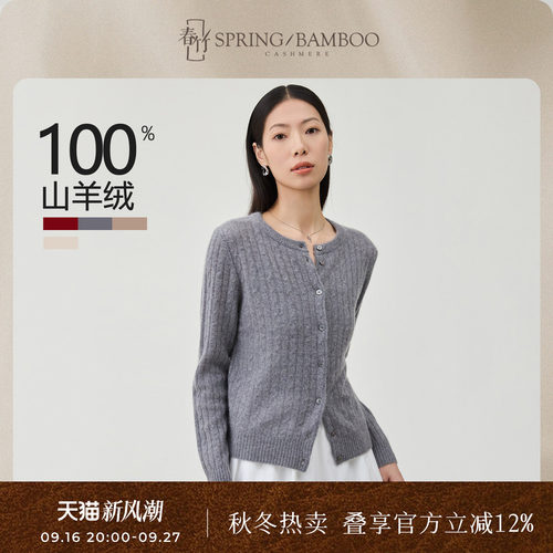春竹长袖女士针织开衫