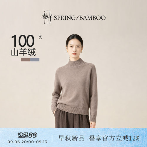 春竹100%山羊绒半高领女士针织衫