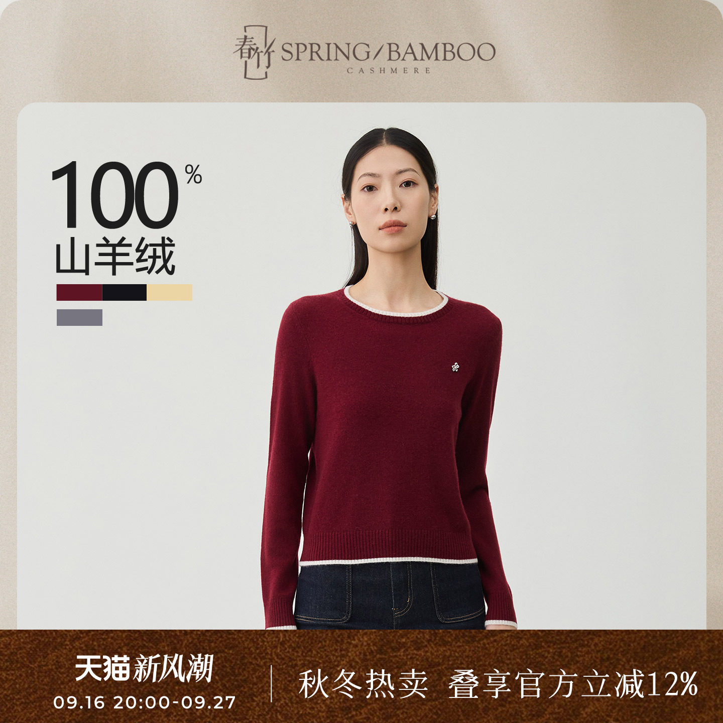 春竹圆领长袖女士针织衫图片