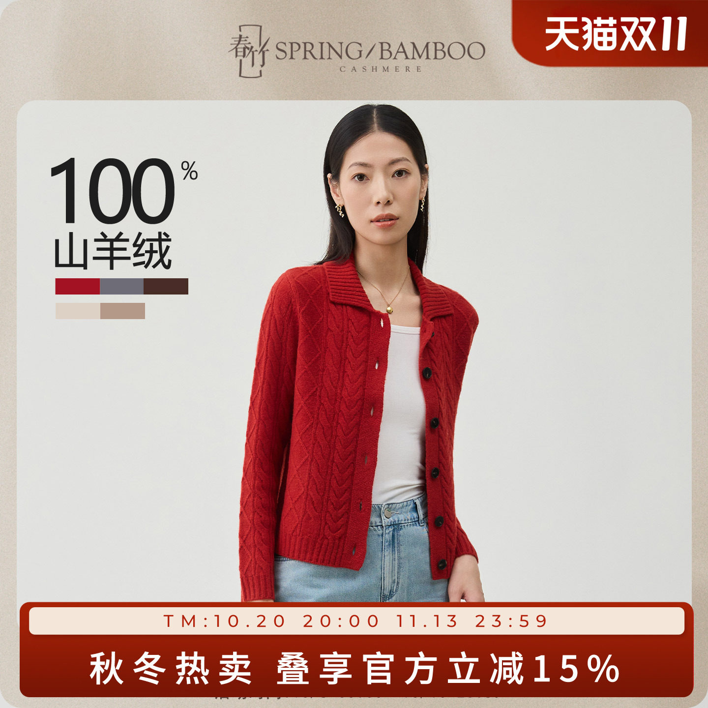 春竹100%山羊绒翻领绞花秋冬新款长袖女士羊绒开衫11