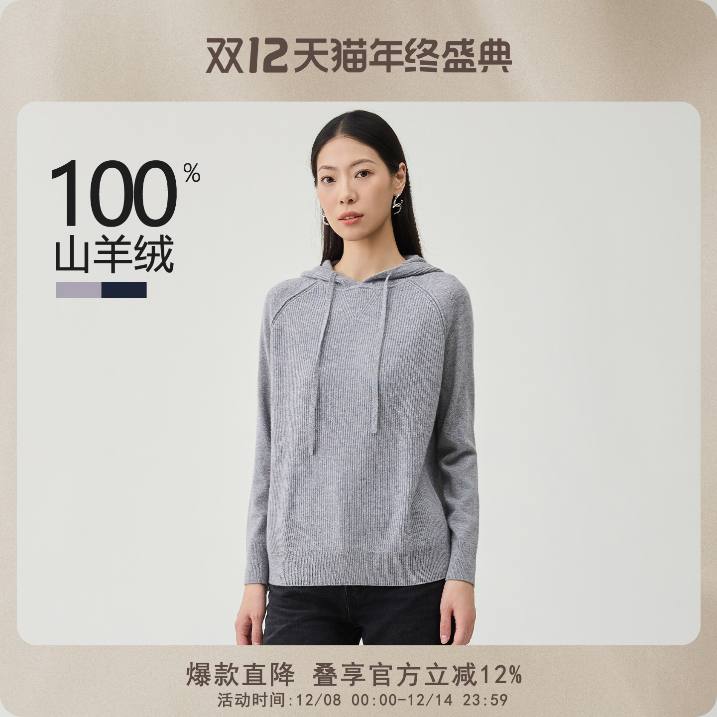 春竹长袖连帽慵懒风羊绒衫