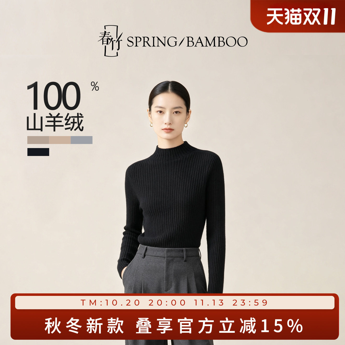 春竹100%山羊绒半高领女士羊绒衫