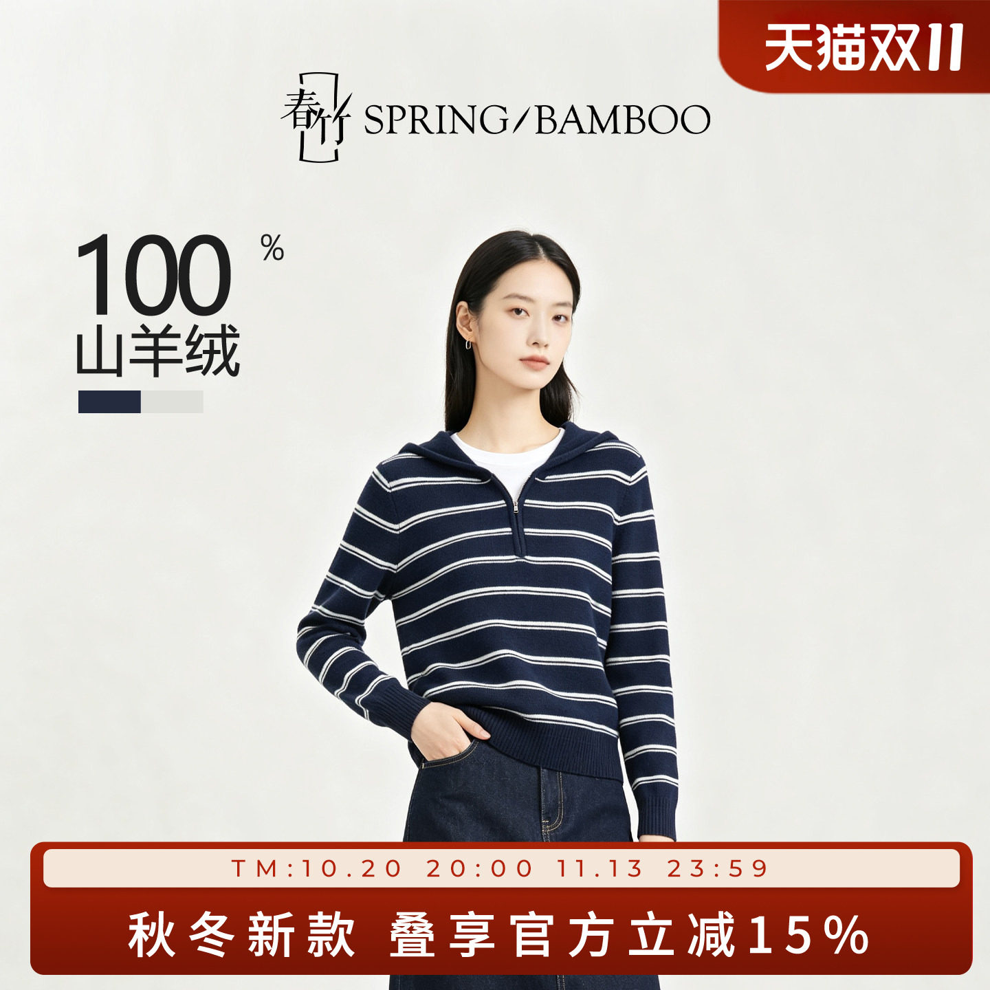 春竹26秋冬100%山羊绒连帽半襟拉链条纹长袖女士针织羊绒衫X62