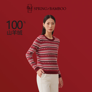 12针羊绒圆领全身提花长袖 春竹秋冬新款 女士针织衫 新年臻选