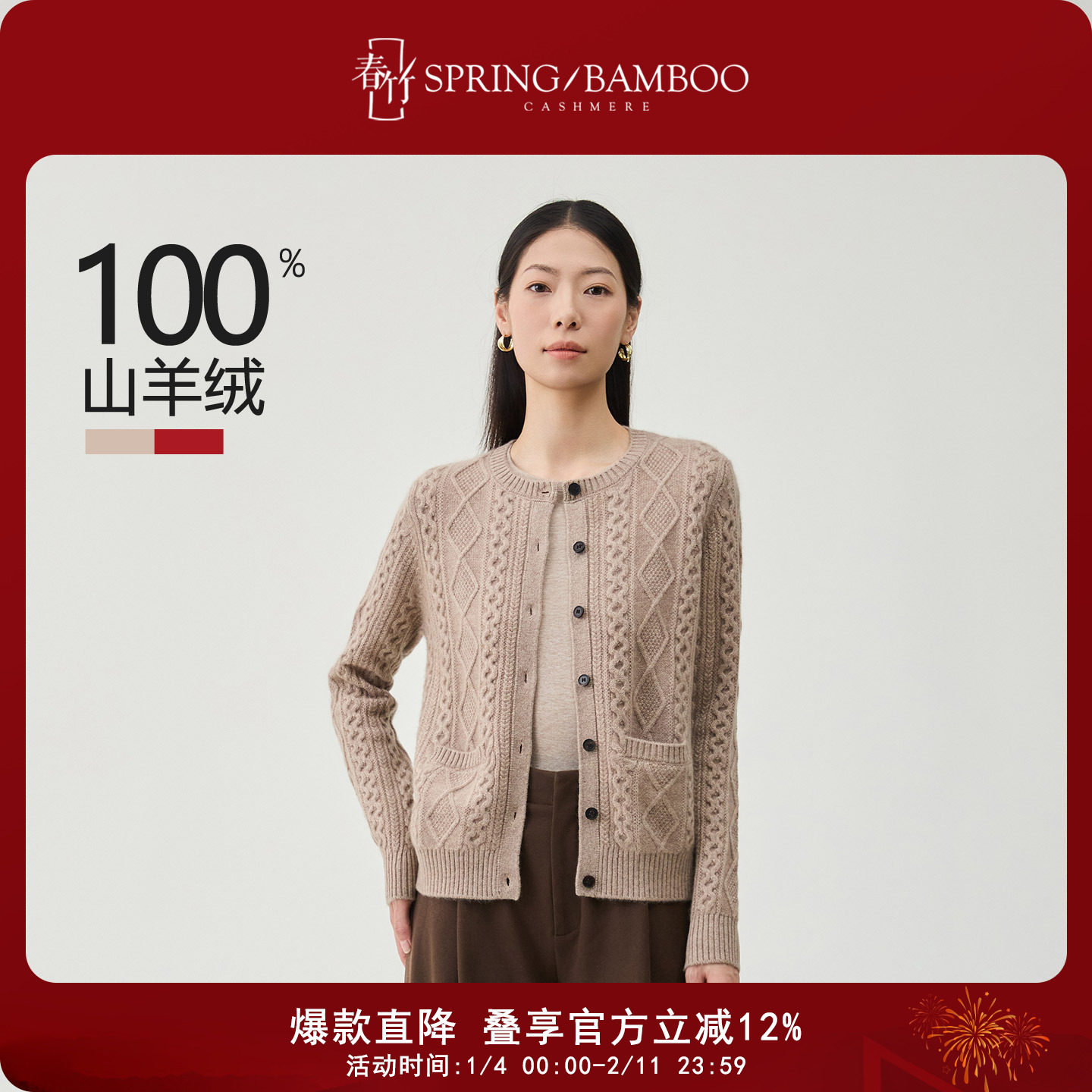 春竹圆领100%纯羊绒开衫女新款绞花针织衫长袖毛衣短外套上衣,女装/女士精品,羊绒衫,淘宝优惠券,粉丝福利购,淘宝优惠卷