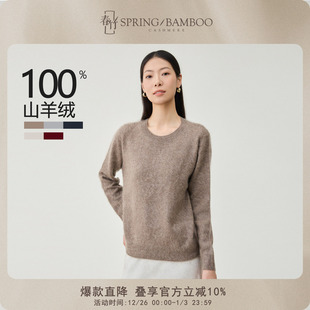 女士羊绒衫 春竹2025秋冬新款 100%山羊绒拉毛圆领长袖