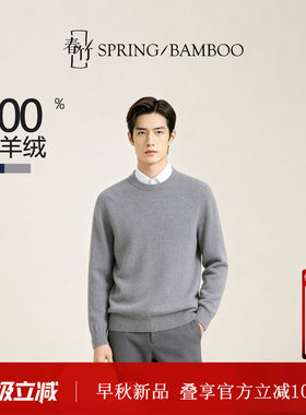 春竹男士100%山羊绒圆领羊绒衫