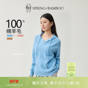 春竹100%绵羊毛简约连帽长袖 针织套头毛衣女上衣