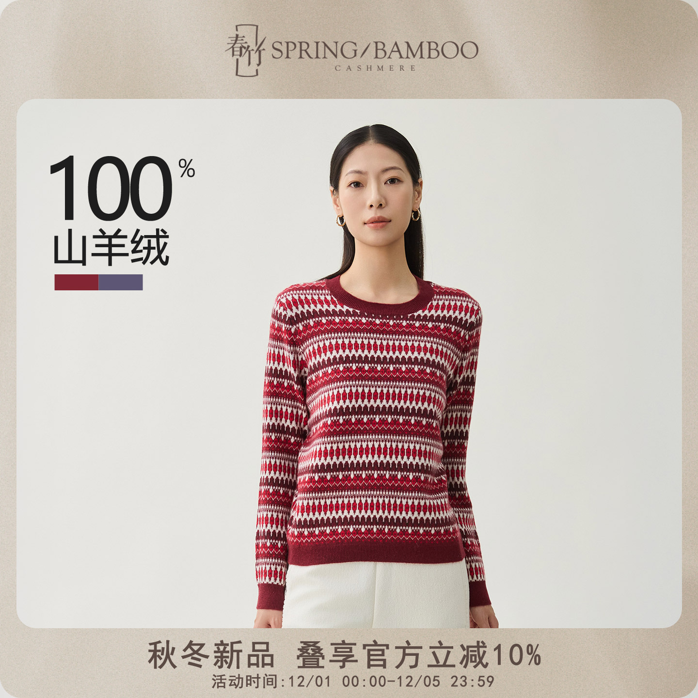 春竹长袖毛衣女士针织衫