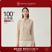 轻柔引力 春竹100%山羊绒秋冬季 新款 宽松连帽套衫 羊绒衫