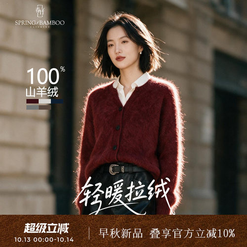 春竹羊绒拉绒长袖女士羊绒开衫
