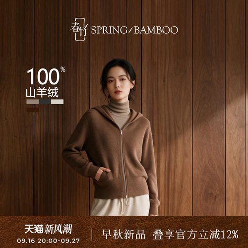 春竹连帽长袖女士针织拉链羊绒衫