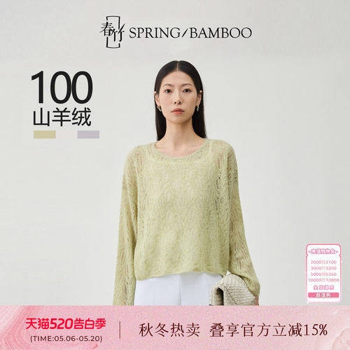 春竹100%山羊绒长袖女士针织衫