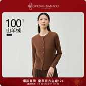 轻柔引力 春竹100%山羊绒圆领镂空25秋季 新款 长袖 女士羊绒衫