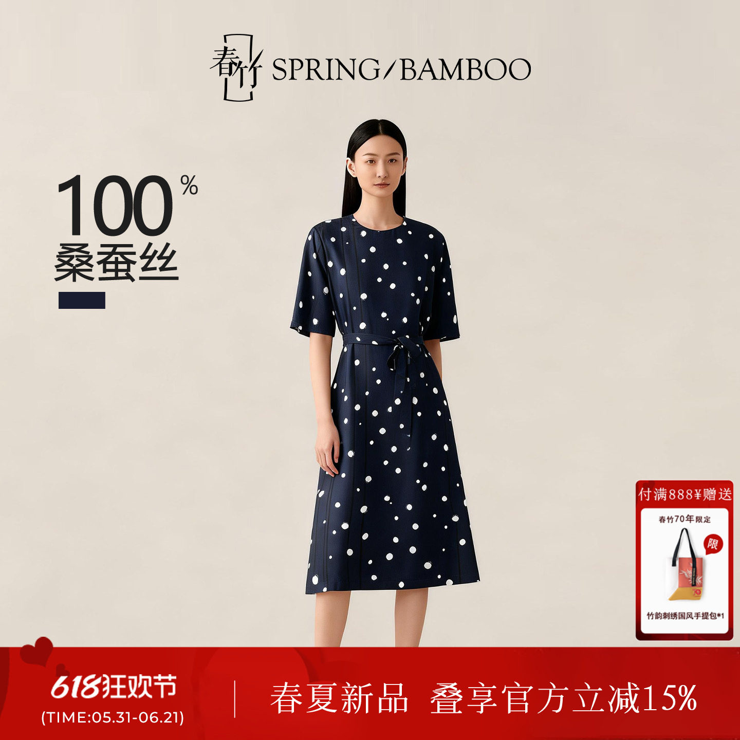 春竹春夏新款100%桑蚕丝纯色百搭亲肤透气显瘦圆领波点女士连衣裙